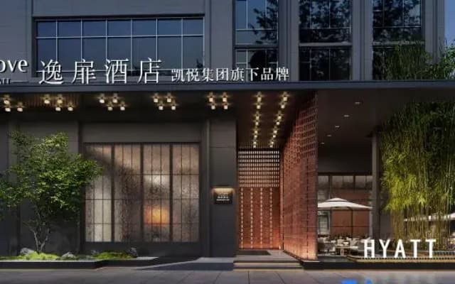 UrCove by Hyatt Shantou New Town Plaza Huanghe Road