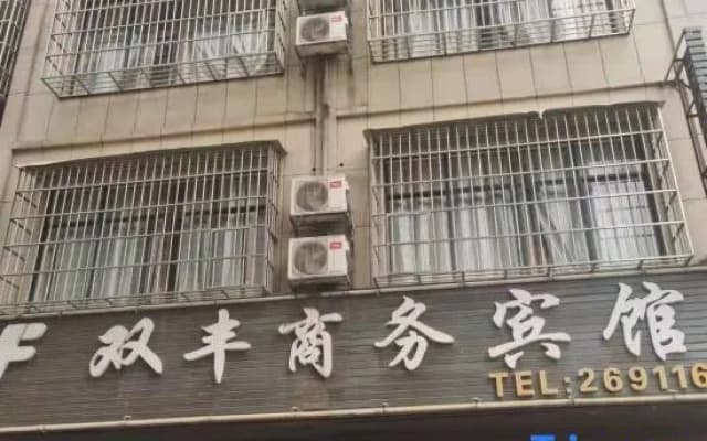 Shuangfeng Business Hotel (Baise Nama Shop)