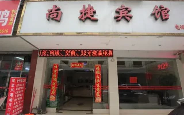 Shangjie Hotel