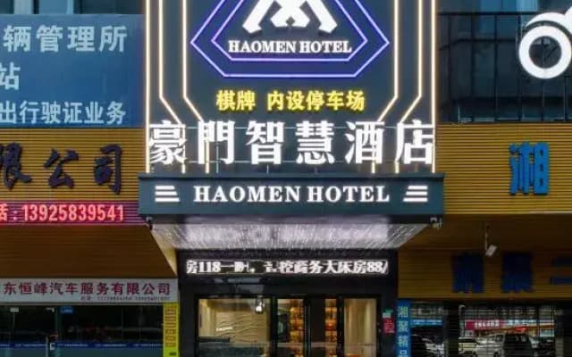 Haomen Smart Hotel (Metro Plaza Branch, Wanjiang Subdistrict, Dongguan)