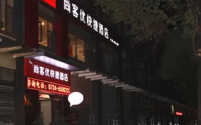 Shankee Express Hotel (Jingshan Chengzhong Road)
