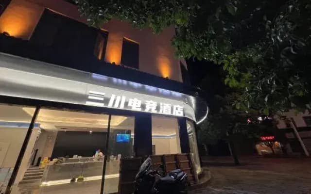 Shibing Sanchuan E-sports Hotel