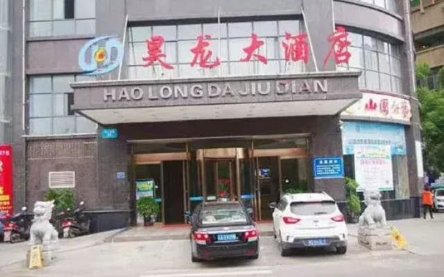 Hengyang Panlong Hotel