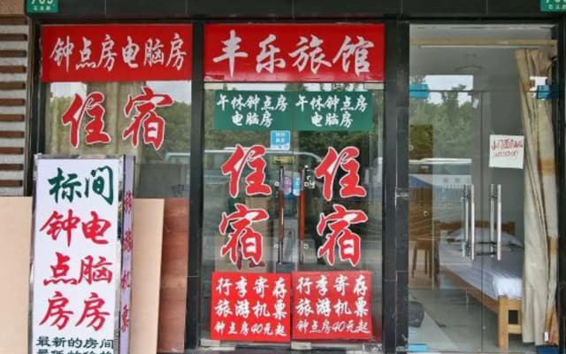 Hongfengle Hostel