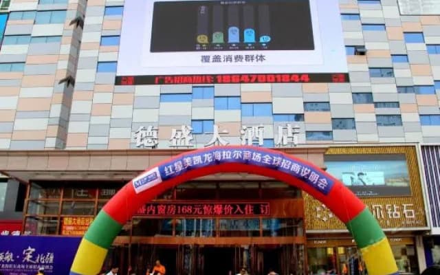 Desheng Hotel