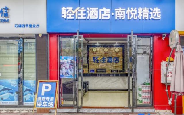Dongguan Nanyue Collection Hotel (Shijie Nantian Huajia Shopping Plaza)