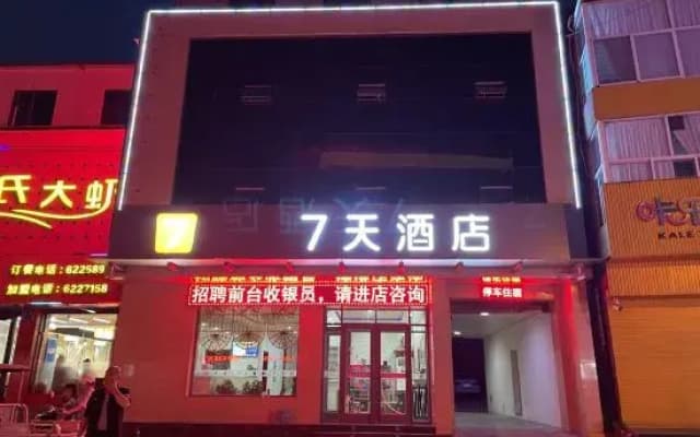 7Days Inn Hotel (Hongtong Chaoyang West Street)