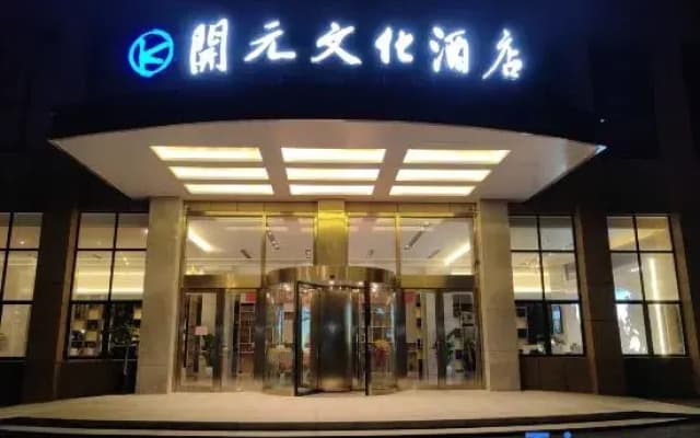 Lujiang Kaiyuan Cultural Hotel