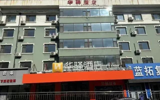 Home Huayi Hotel(Changchun East Bridge)