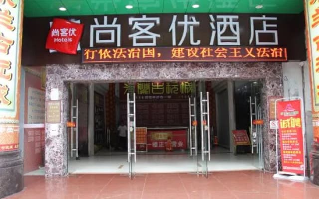 Thank You Hotel (Zhuhai Gongbei Port Light Rail Terminal)