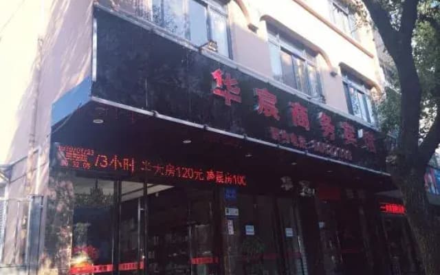 Huaying Business Hotel Wenzhou