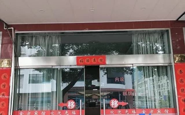 Sanmen Jinfang Hotel