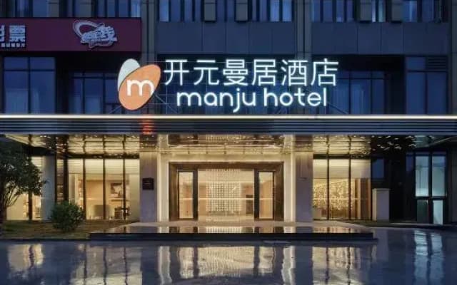 Manju Hotel Xiangshan Renmin Square & East Coach Terminal