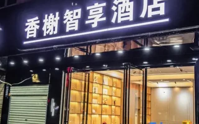 Xiangxie Zhixiang Hotel (Qingyuan Meilin Plaza)