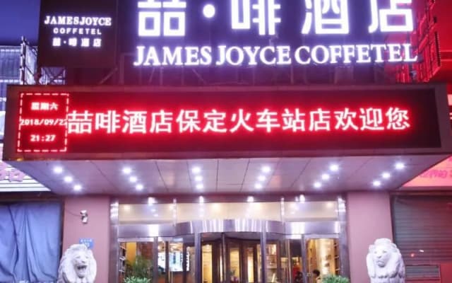 James Joyce Coffetel Baoding Railway Station
