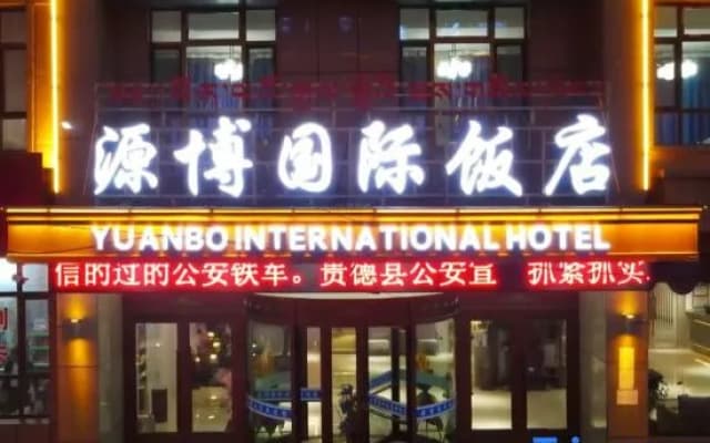 Guide Yuanbo International Hotel