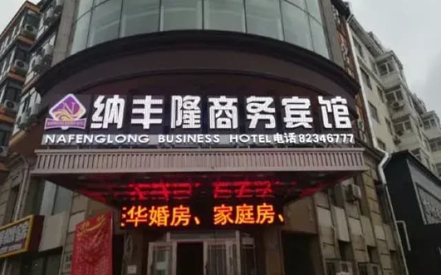 Nafenglong Business Hotel