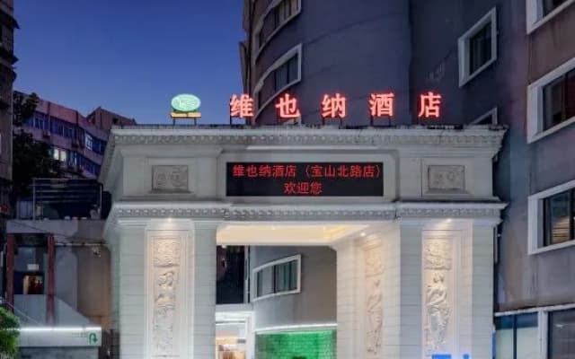 Vienna Hotel (Guiyang Fountain Subway Station Yangmingci Subway Station)