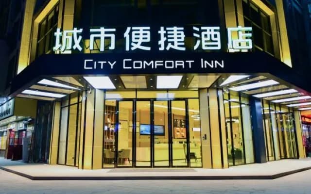 City Comfort Hotel (Zhaoping Government Service Center Branch)