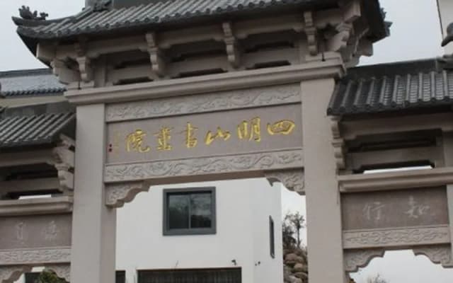 Yuyao Siming Mountain Shuhua Hotel