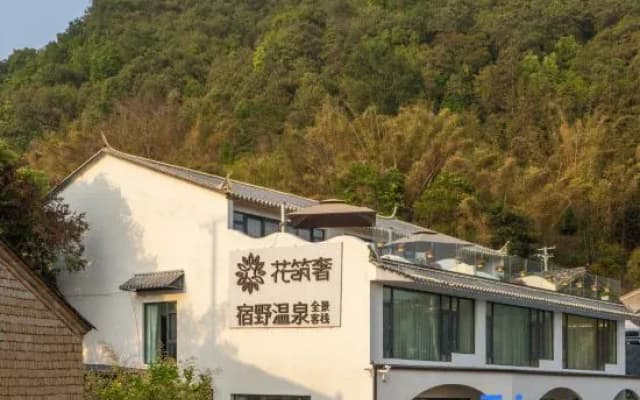 Floral Hotel· Suye Hot Spring Panoramic Hotel (Tengchong Heshun Ancient Town Store)