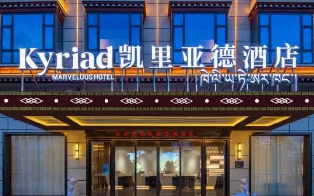 Kyriad Hotel (Shangri-La Ganden Sumtseling Monastery Scenic Area)