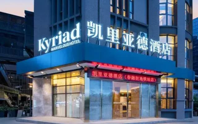 Kyriad Hotel (Kunming Chunrong Street Subway Station)
