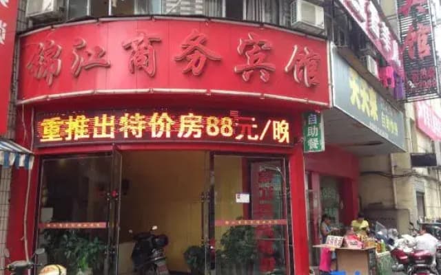 Changde Jinjiang Business Hotel (Qiaonan Market Branch)