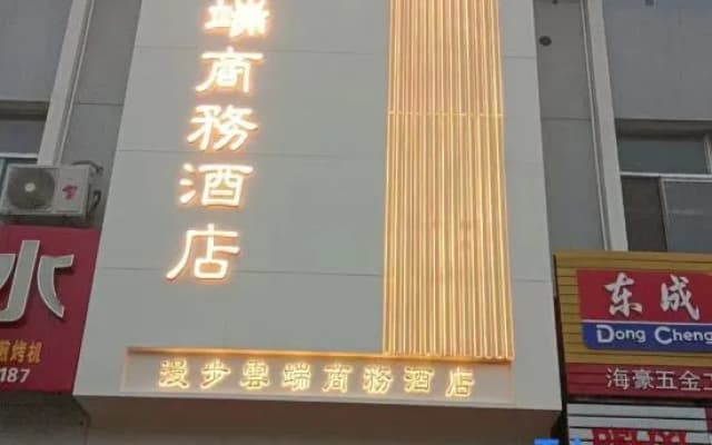 Walking Cloud Business Hotel