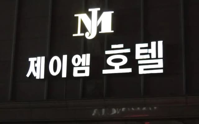 Jm Hotel