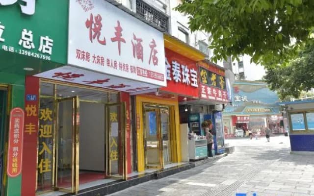 Tongzi Yuefeng Hotel