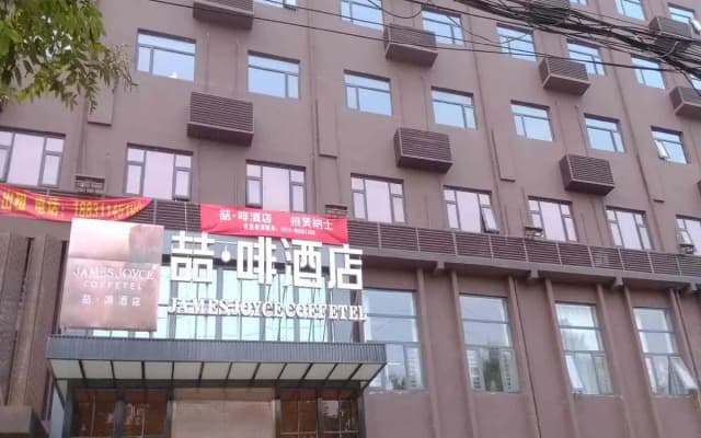 James Joyce Coffetel Shijiazhuang (Railway Station)