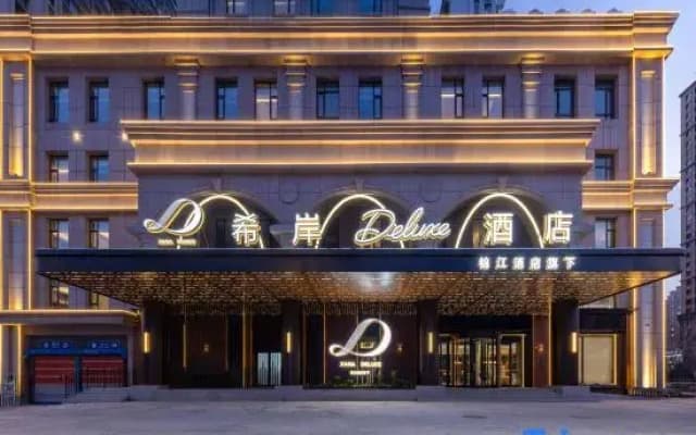 XANA Deluxe Hotel (Harbin Haxi High-Speed Railway Station Wanda Plaza)