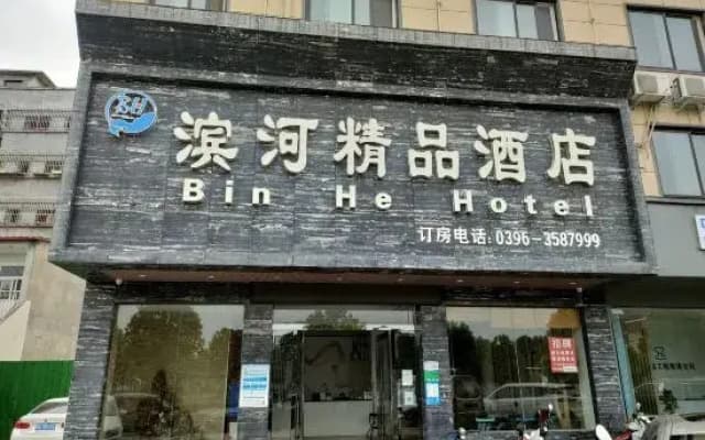 Binhe Boutique Hotel