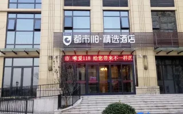 City 118 Selected (Jinan Zhangqiu University Town Yulan Garden Shop)