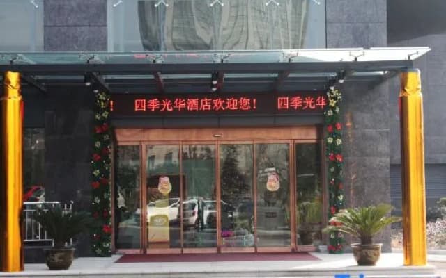 Four Seasons Guanghua Hotel
