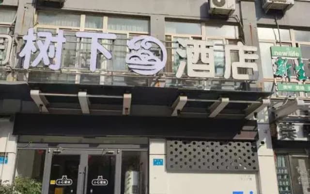 Hebi Shuxia Hotel (Hebi East Station Wanda Plaza)