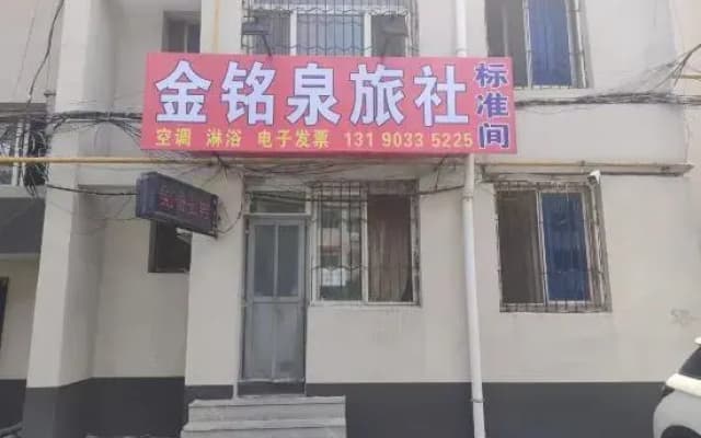 Panjin Jinmingquan Hostel