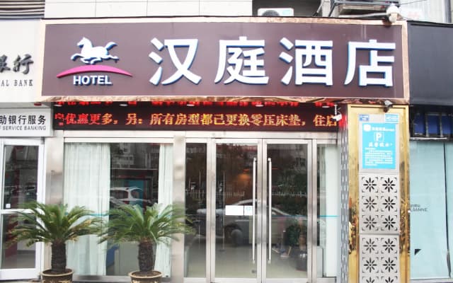 Hanting Hotel Xuzhou Suining County
