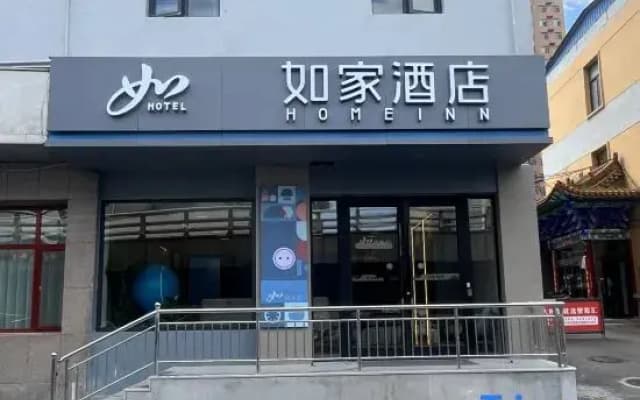 Home Inn (Jinzhong Shuncheng Street Yuci Old City)