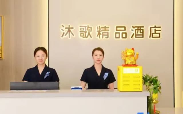 Wuhu Muge Boutique Hotel
