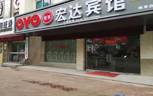 Xianju Hongda Hotel (Wuyue Plaza Branch of passenger transport center)