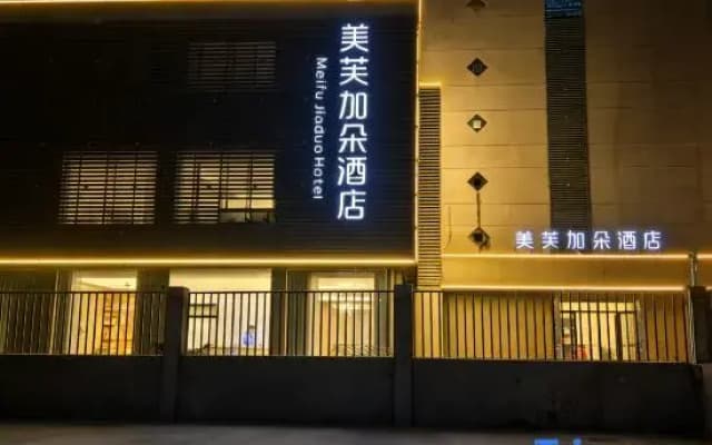 Meifu Hotel (Yangzhou Pishi Street Dongguan Street)