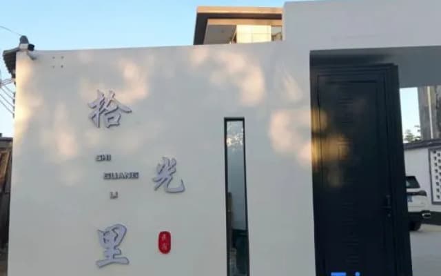 Lingshui Shiguangli Homestay
