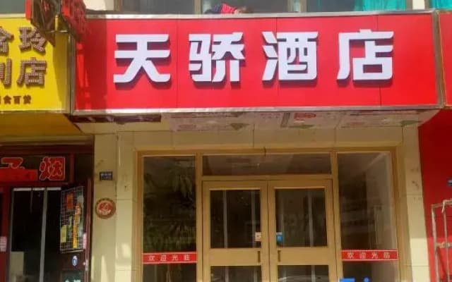 TIANJIAOJIUDIAN