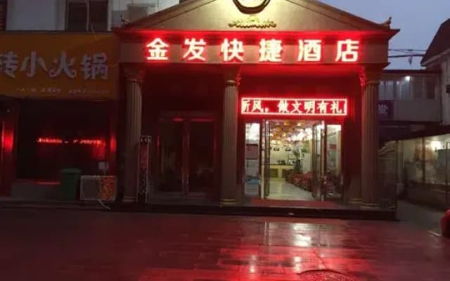 Zhumadian golden golden express hotel
