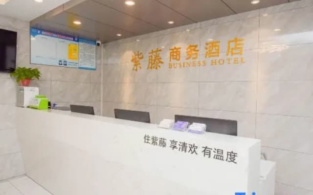 Wisteria Business Hotel (Shijiazhuang 54 Heping Hospital Branch)