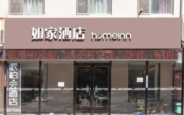 Home Inn (Baoding Xushui Chenyang Industry and Trade Store)