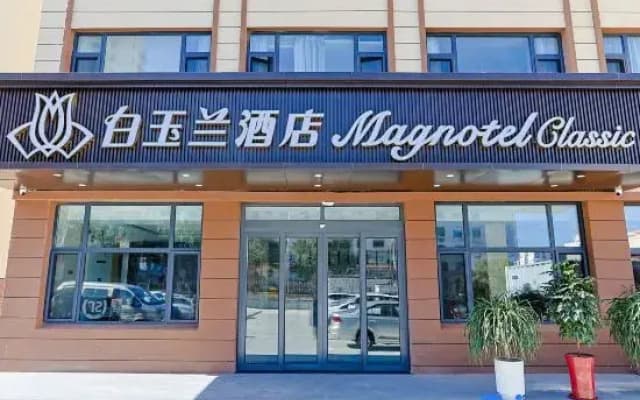 Magnotel Classic(Weihai Liugong Island Scenic Area Happiness Store)