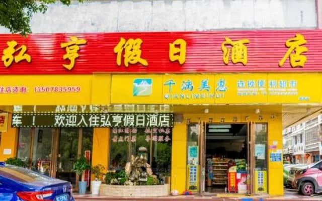 Hongheng Holiday Hotel Guilin High Speed Rail North Station Branch